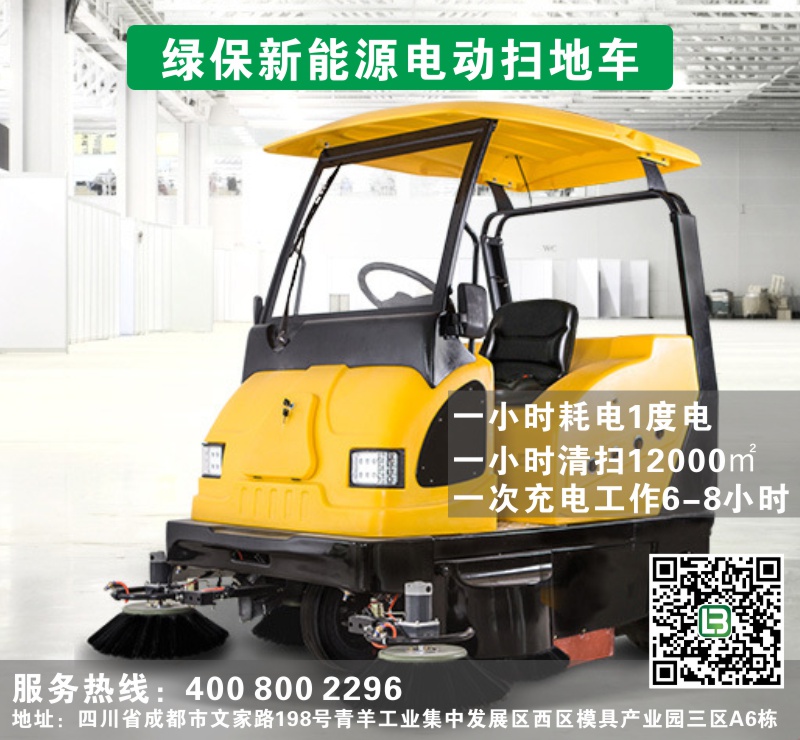 電動掃地車 電動掃地車