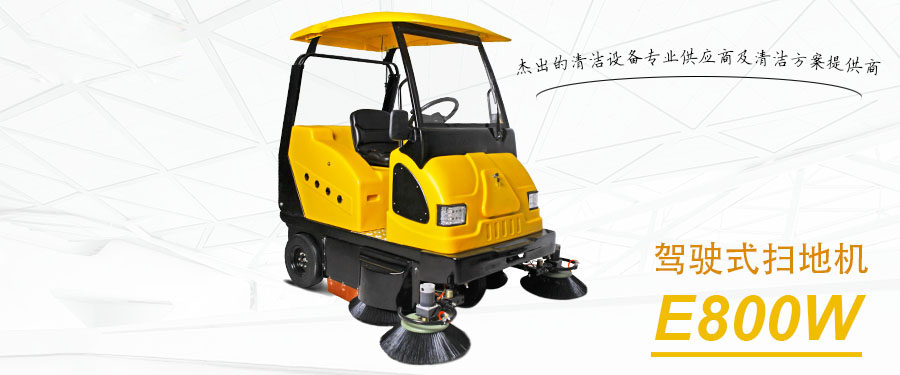 1530776585580719.jpg E800W掃地機(jī).jpg
