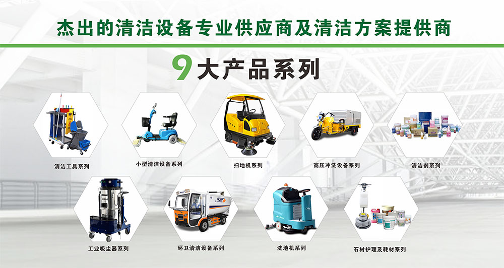 清潔設備 清潔設備