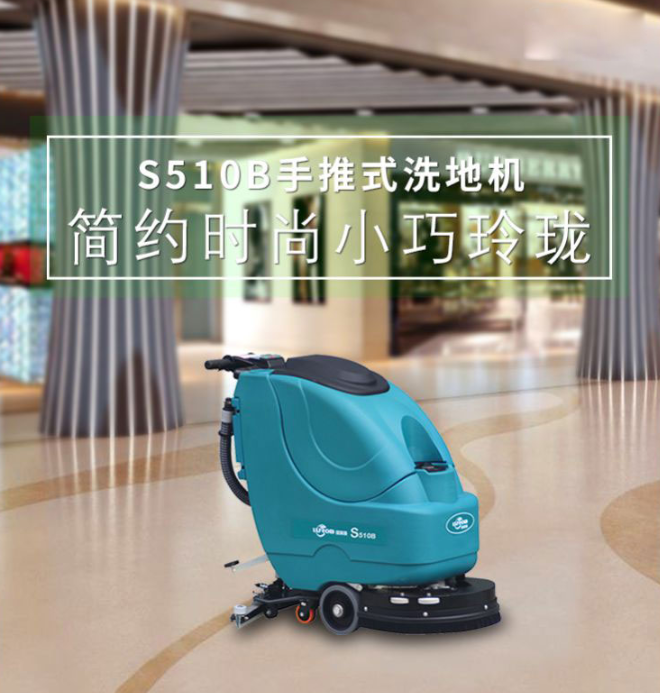 綠保洗地機 綠保洗地機